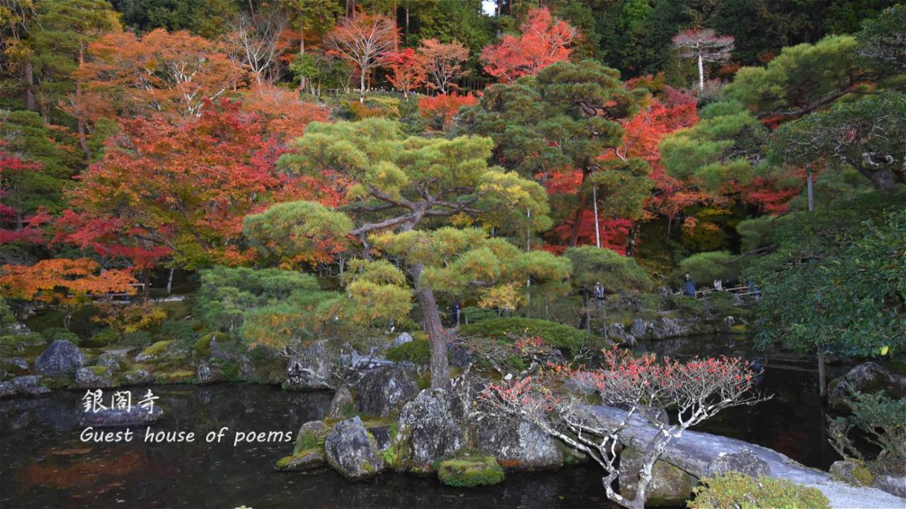 Guest House Of Poems Kyoto Exterior photo